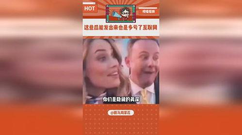 娱乐吃瓜内容,明星秘闻大揭秘！